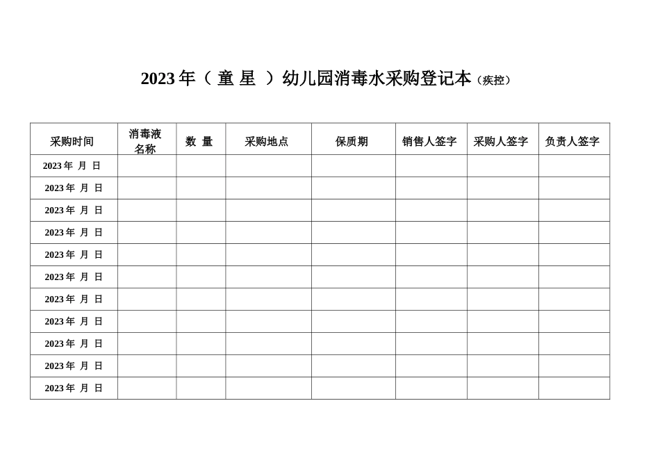 幼儿园保健记录范本_第2页