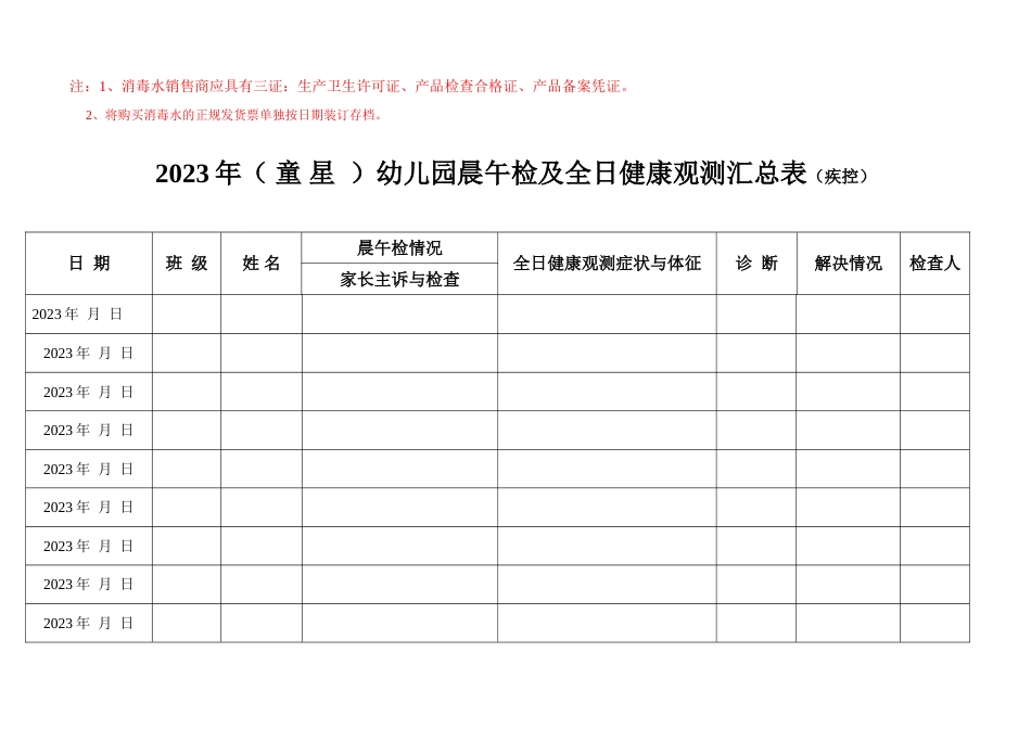 幼儿园保健记录范本_第3页