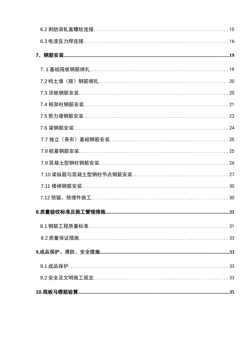 钢筋工程方案_第2页