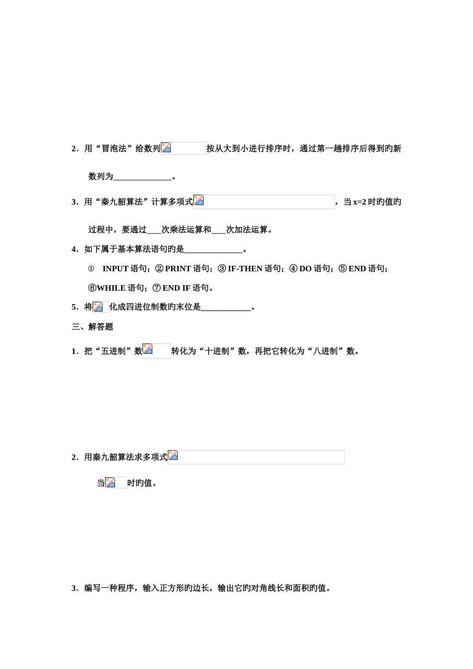 2023年金牌资源网新课程高中数学测试题组必修全套含答案_第2页