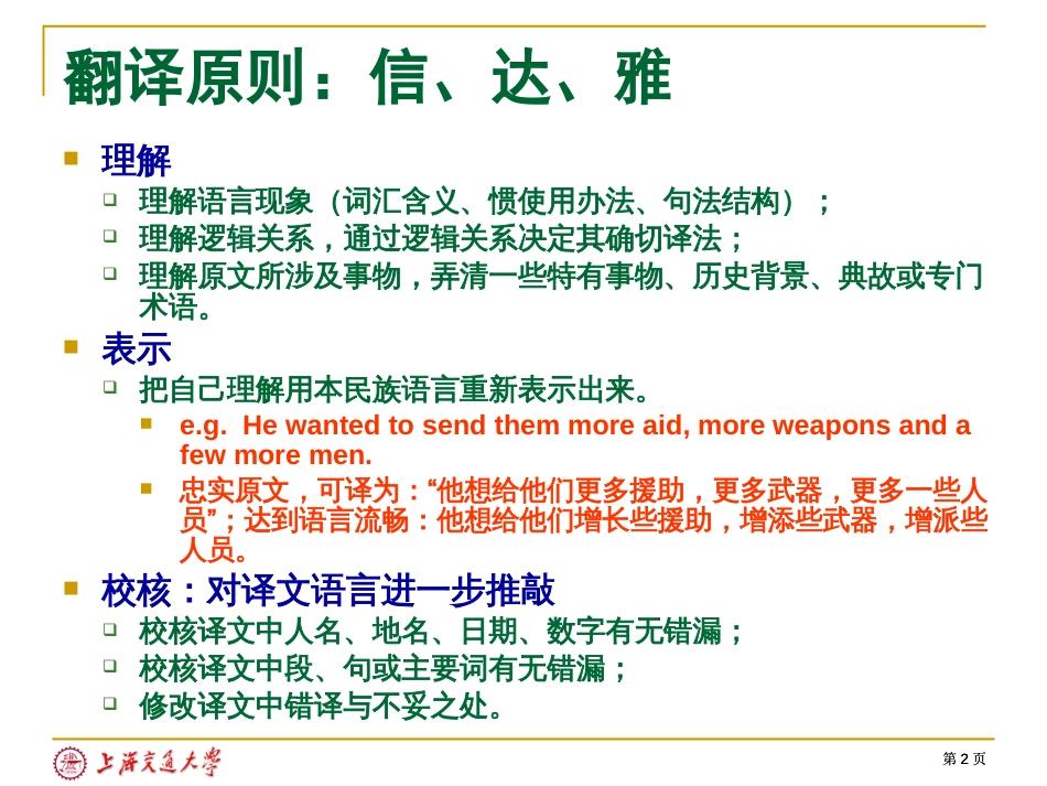 科技英语翻译的技巧市公开课金奖市赛课一等奖课件_第2页