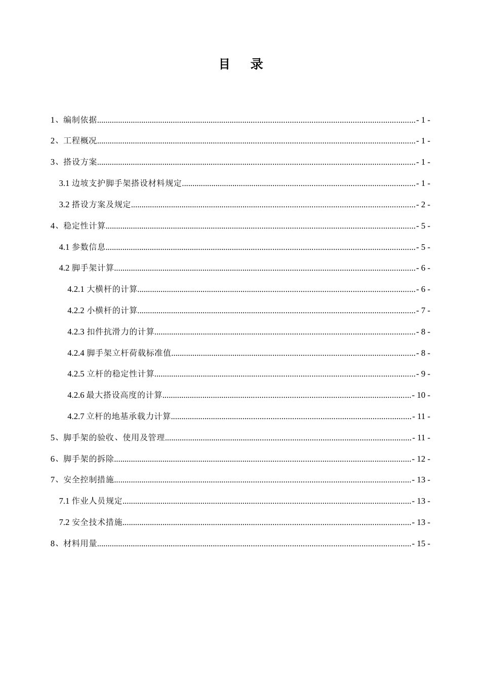 边坡支护脚手架搭设专项技术方案完整版_第1页