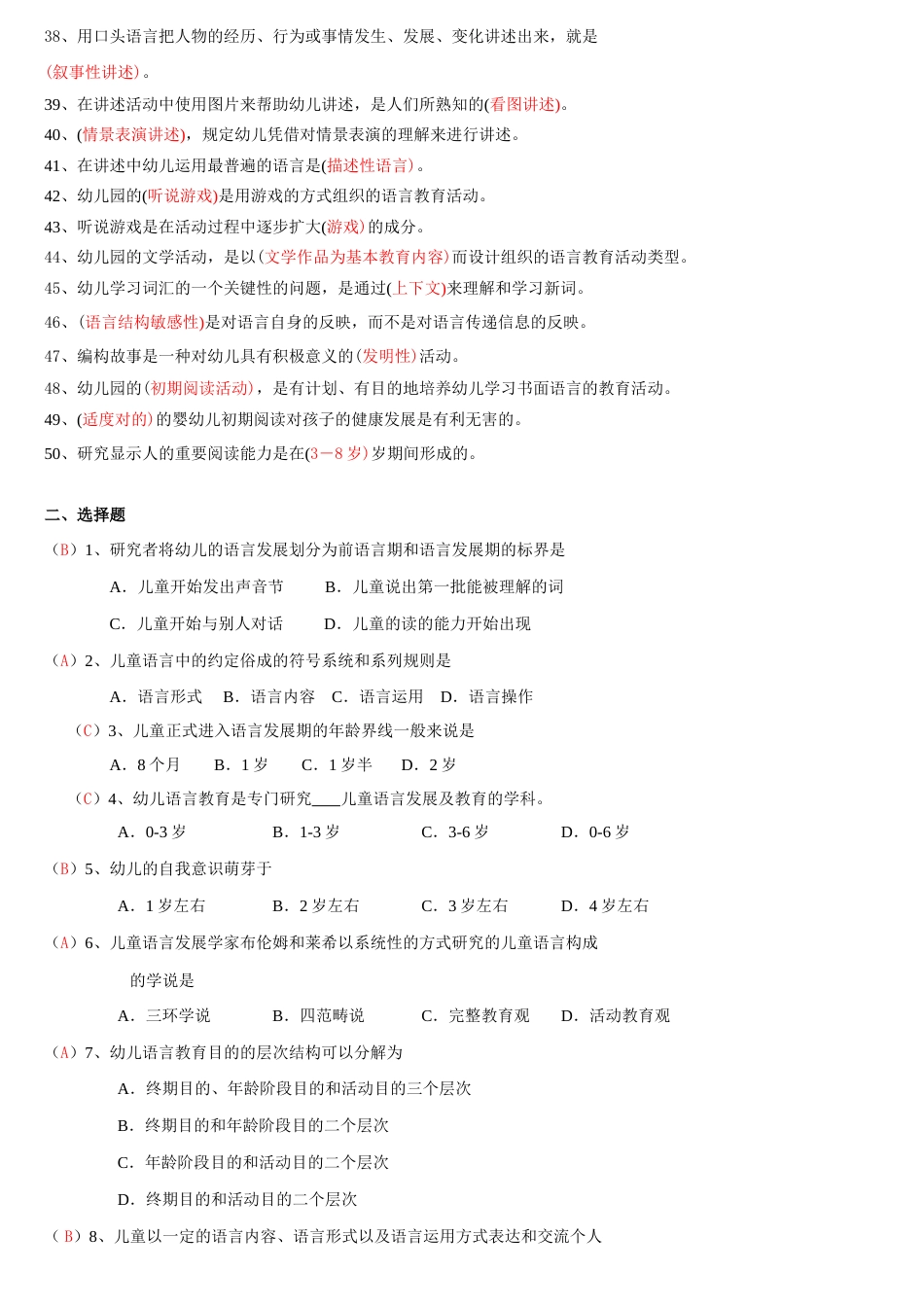 2023年幼儿语言教育试题库及答案_第2页