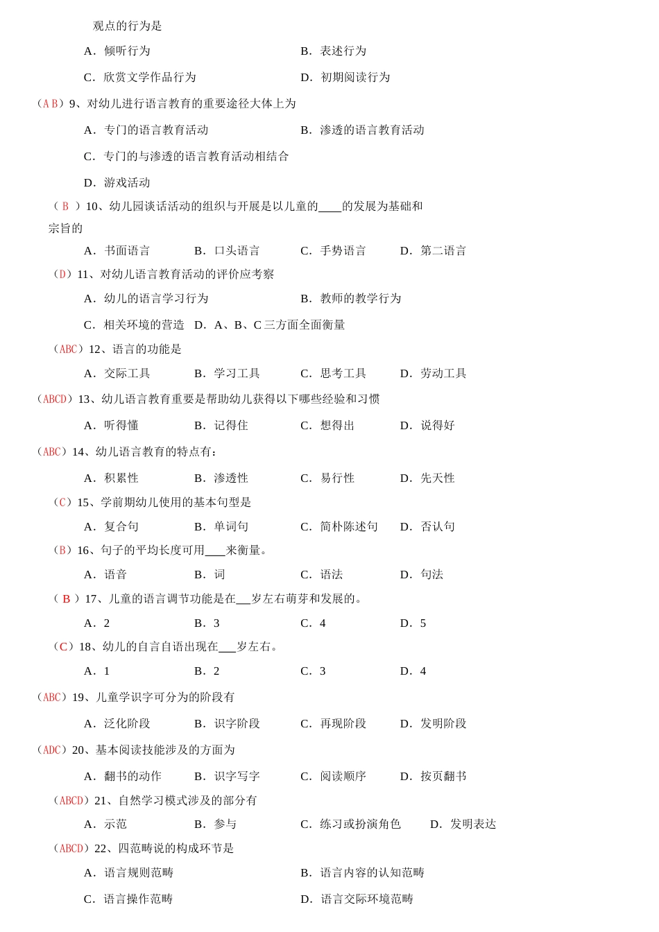 2023年幼儿语言教育试题库及答案_第3页