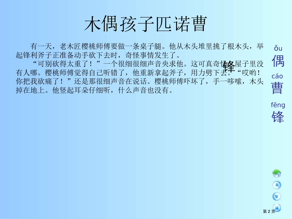 三年级下册木偶孩子匹诺曹课件语文A版市公开课金奖市赛课一等奖课件_第2页