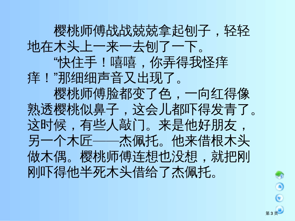 三年级下册木偶孩子匹诺曹课件语文A版市公开课金奖市赛课一等奖课件_第3页