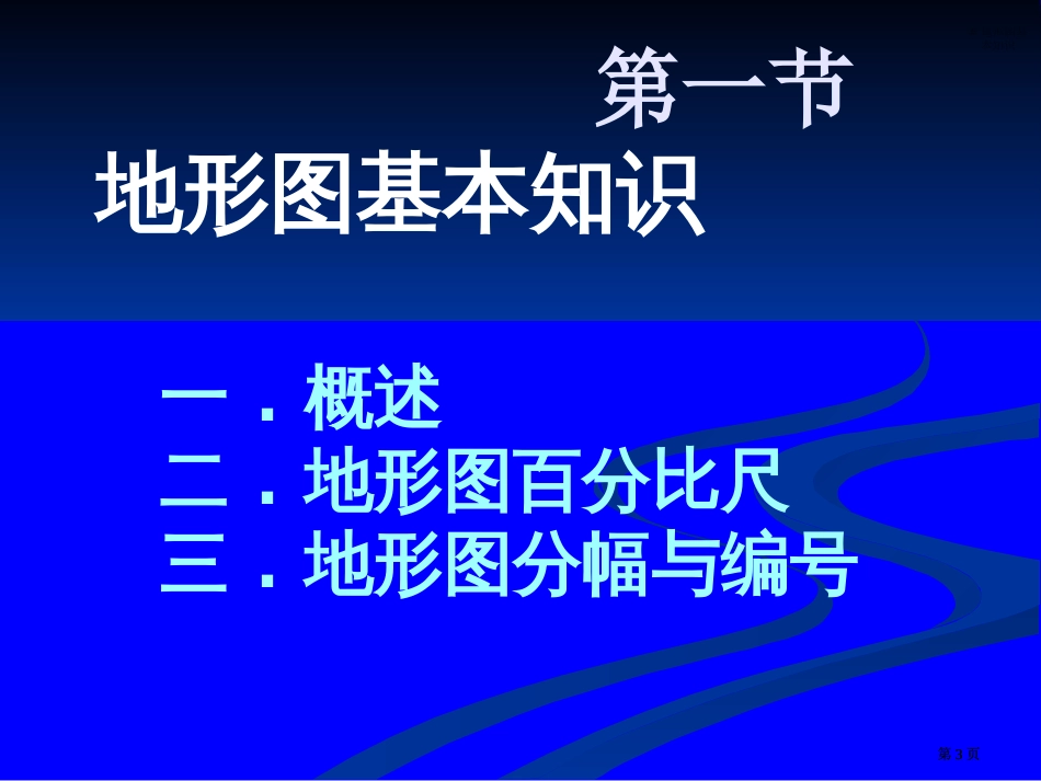 大比例尺地形图测绘-公开课一等奖优质课大赛微课获奖课件_第3页