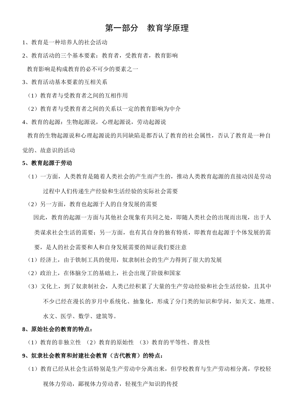 2023年教师考编教育学原理_第1页