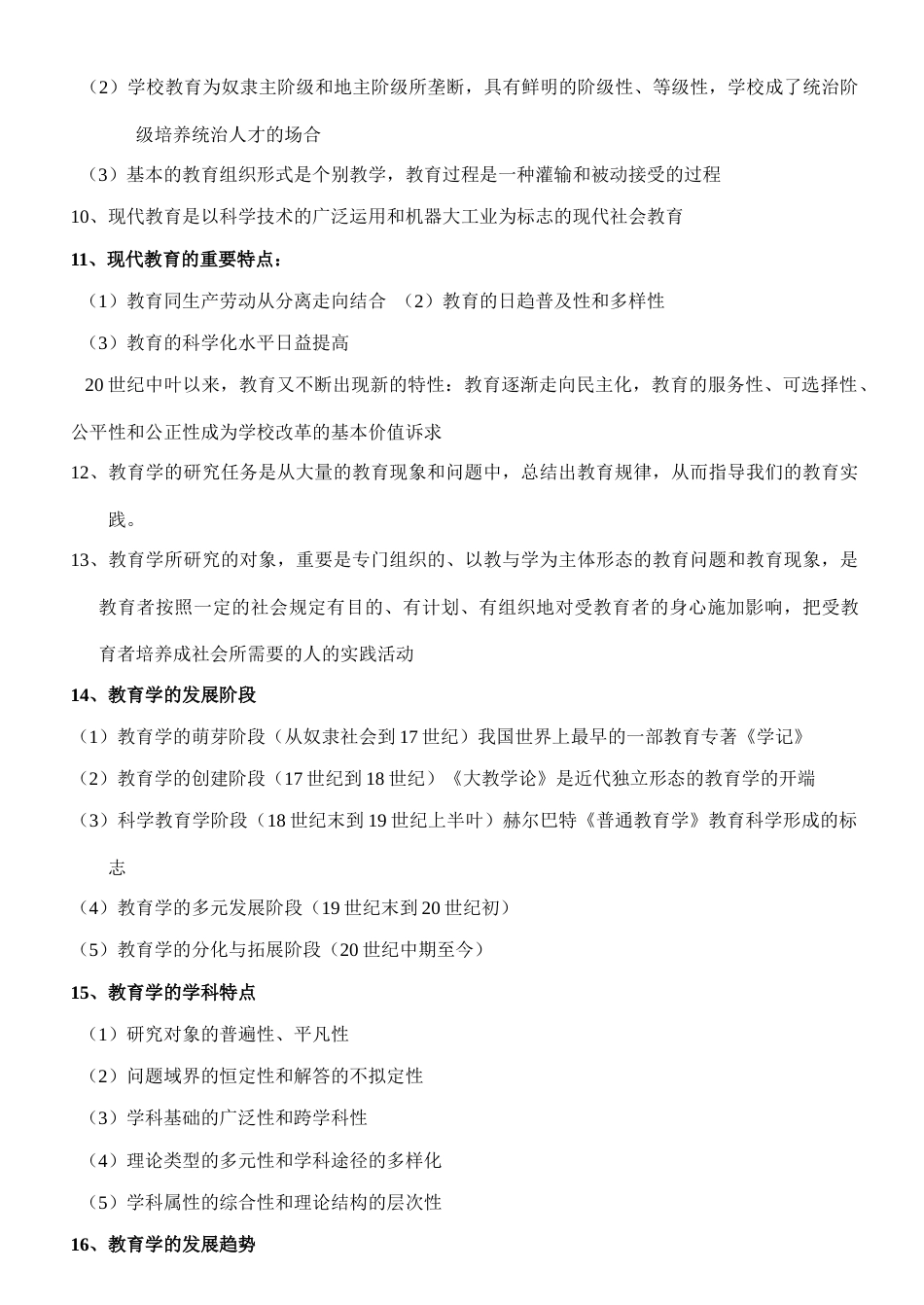 2023年教师考编教育学原理_第2页