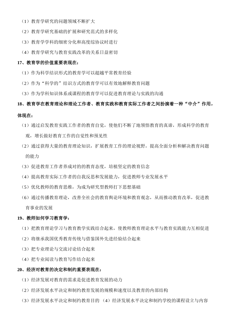 2023年教师考编教育学原理_第3页