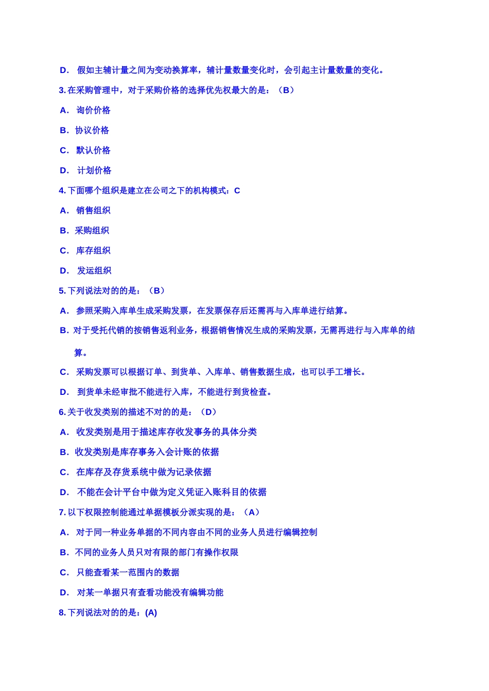 用友NCSCM项目经理高级顾问认证考试试题及答案_第2页