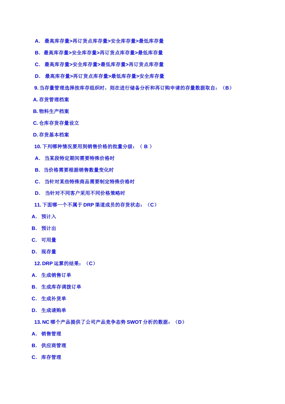 用友NCSCM项目经理高级顾问认证考试试题及答案_第3页