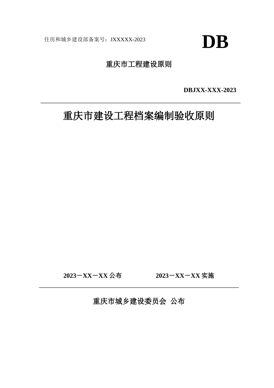 城建档案最新验收标准及内容_第1页