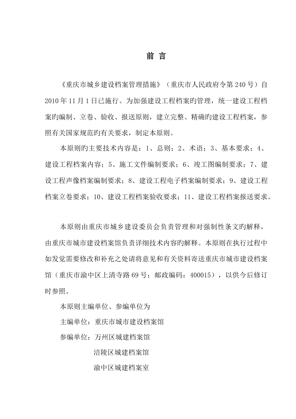 城建档案最新验收标准及内容_第2页