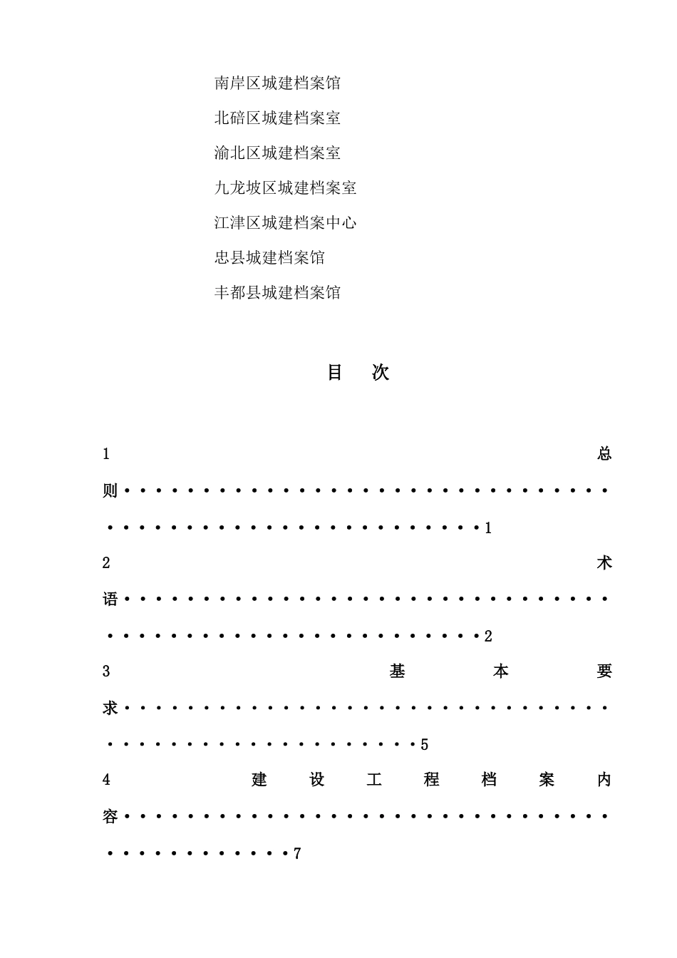 城建档案最新验收标准及内容_第3页