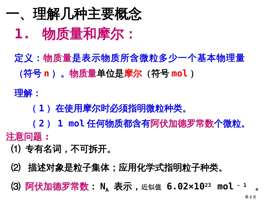 物质量复习市公开课金奖市赛课一等奖课件_第2页