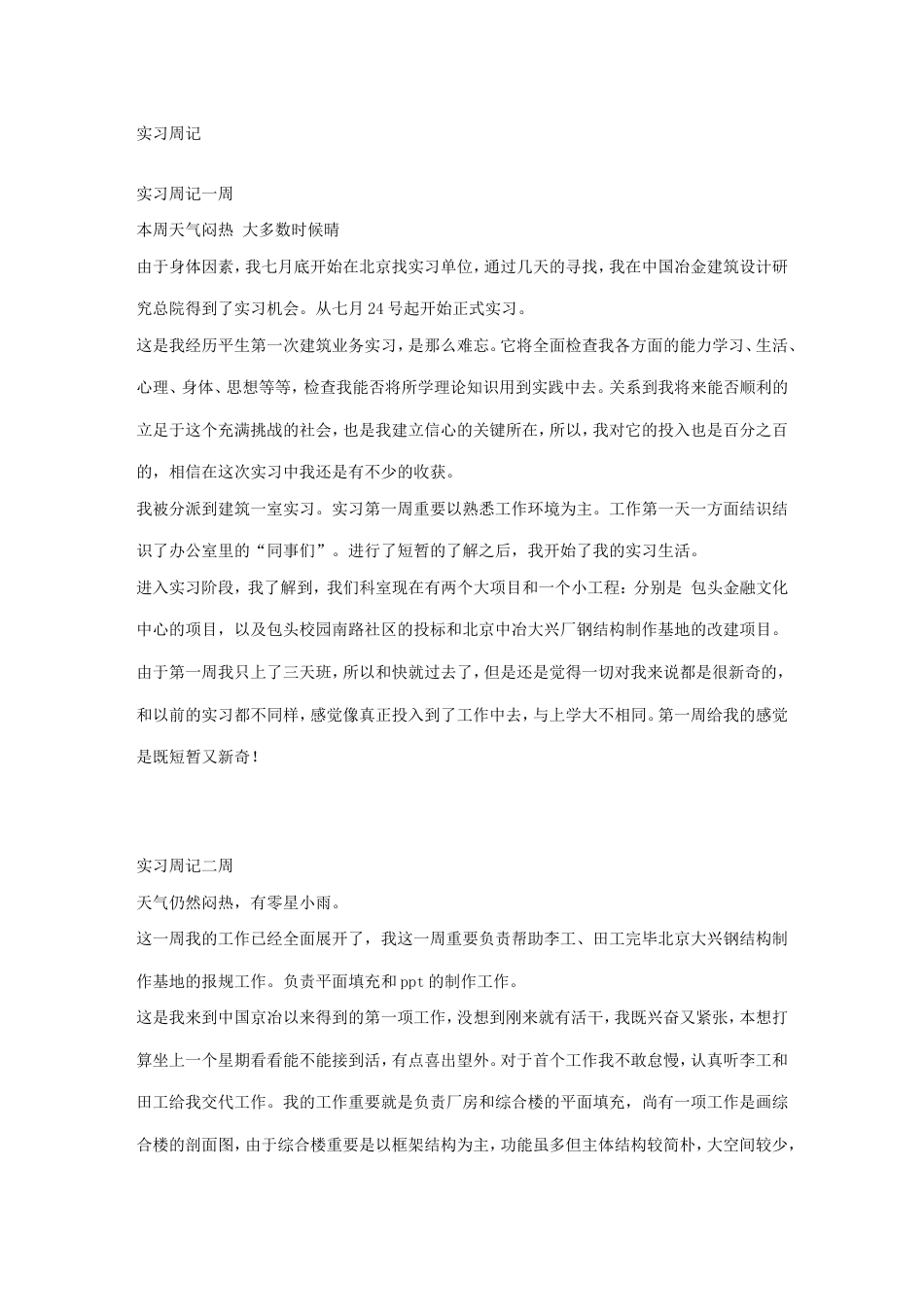 建筑实习周记_第1页