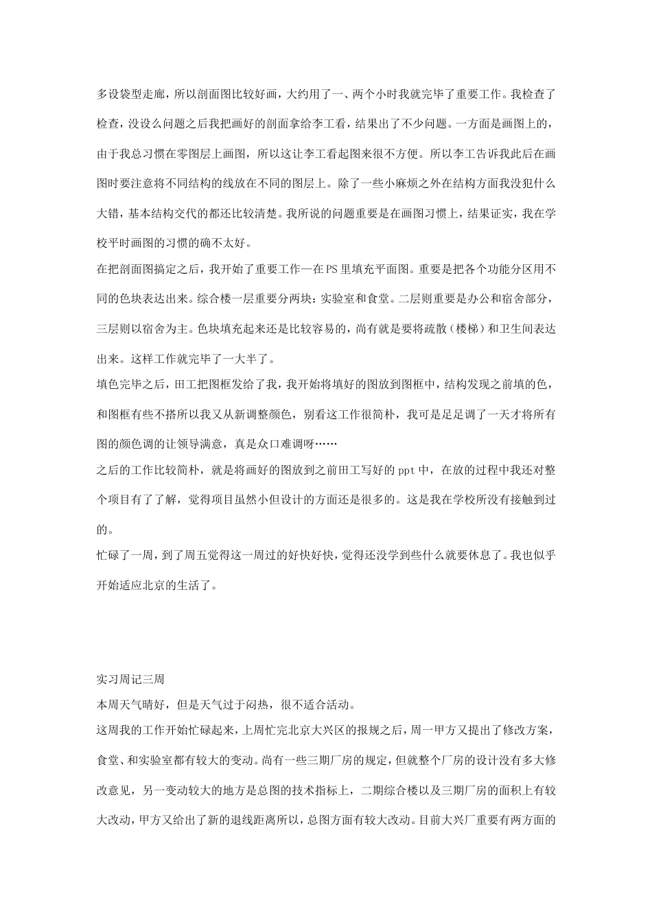 建筑实习周记_第2页