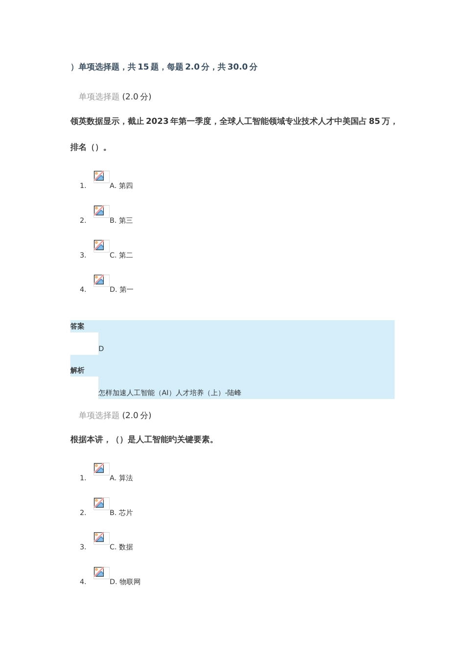 2023年安徽专业技术人员继续教育在线新时代专业技术人员的机遇及挑战作业已改为正确答案解析_第1页