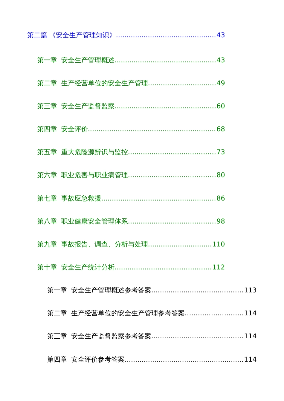 2022年注册安全工程师执业资格考试题库与模拟试卷_第2页