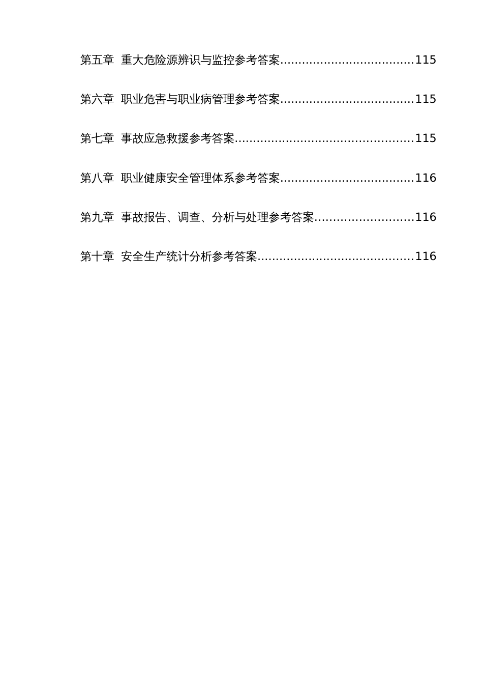 2022年注册安全工程师执业资格考试题库与模拟试卷_第3页