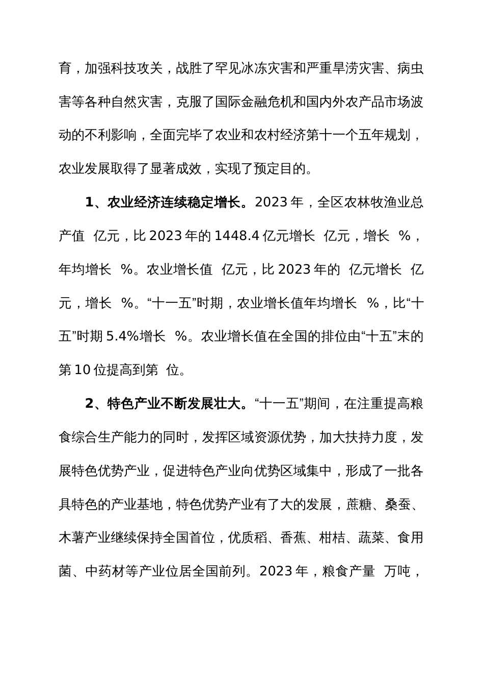 广西农业种植业十二五发展规划_第2页