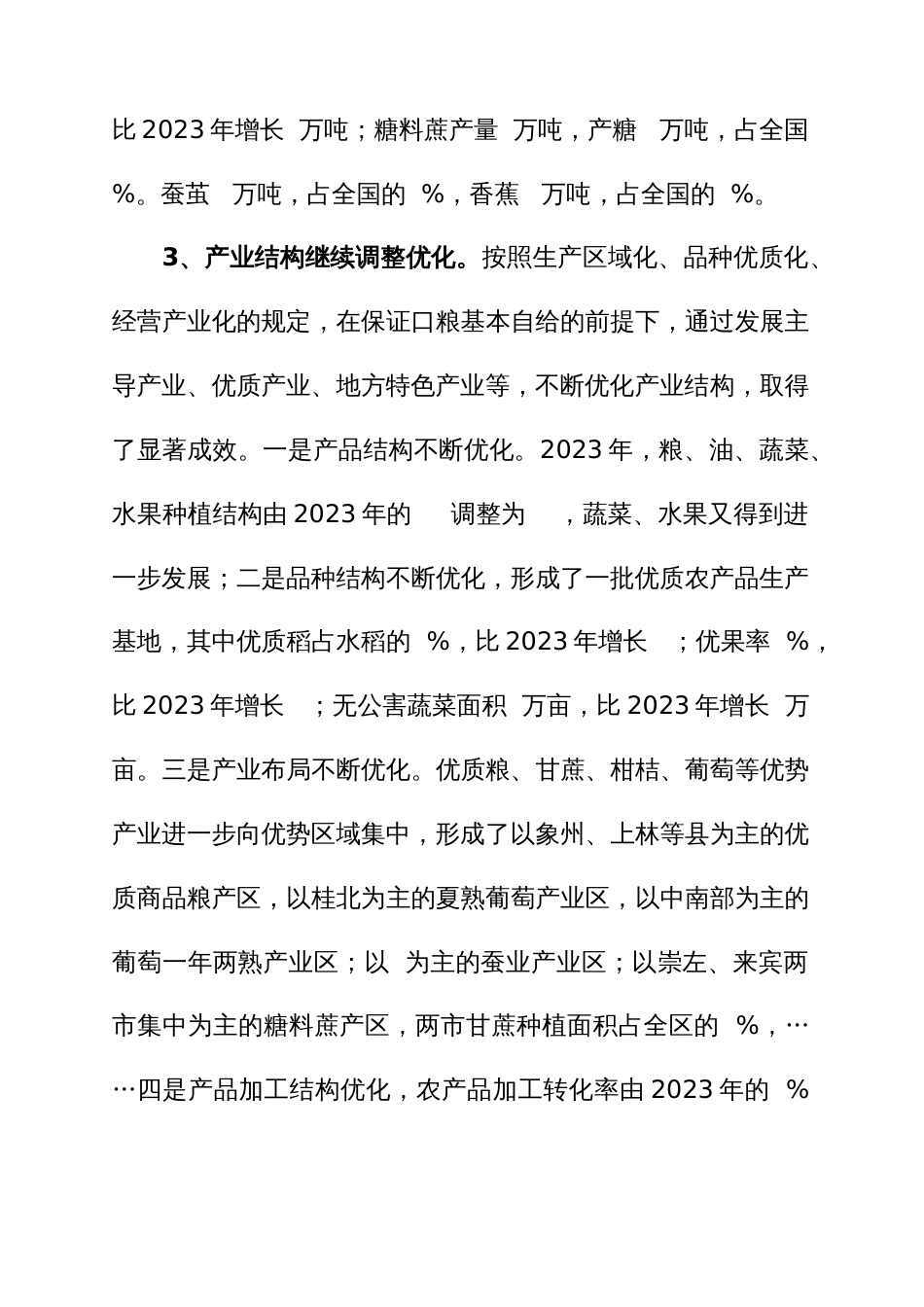 广西农业种植业十二五发展规划_第3页