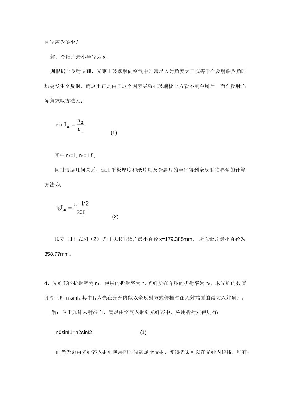 工程光学光学习题解答_第2页