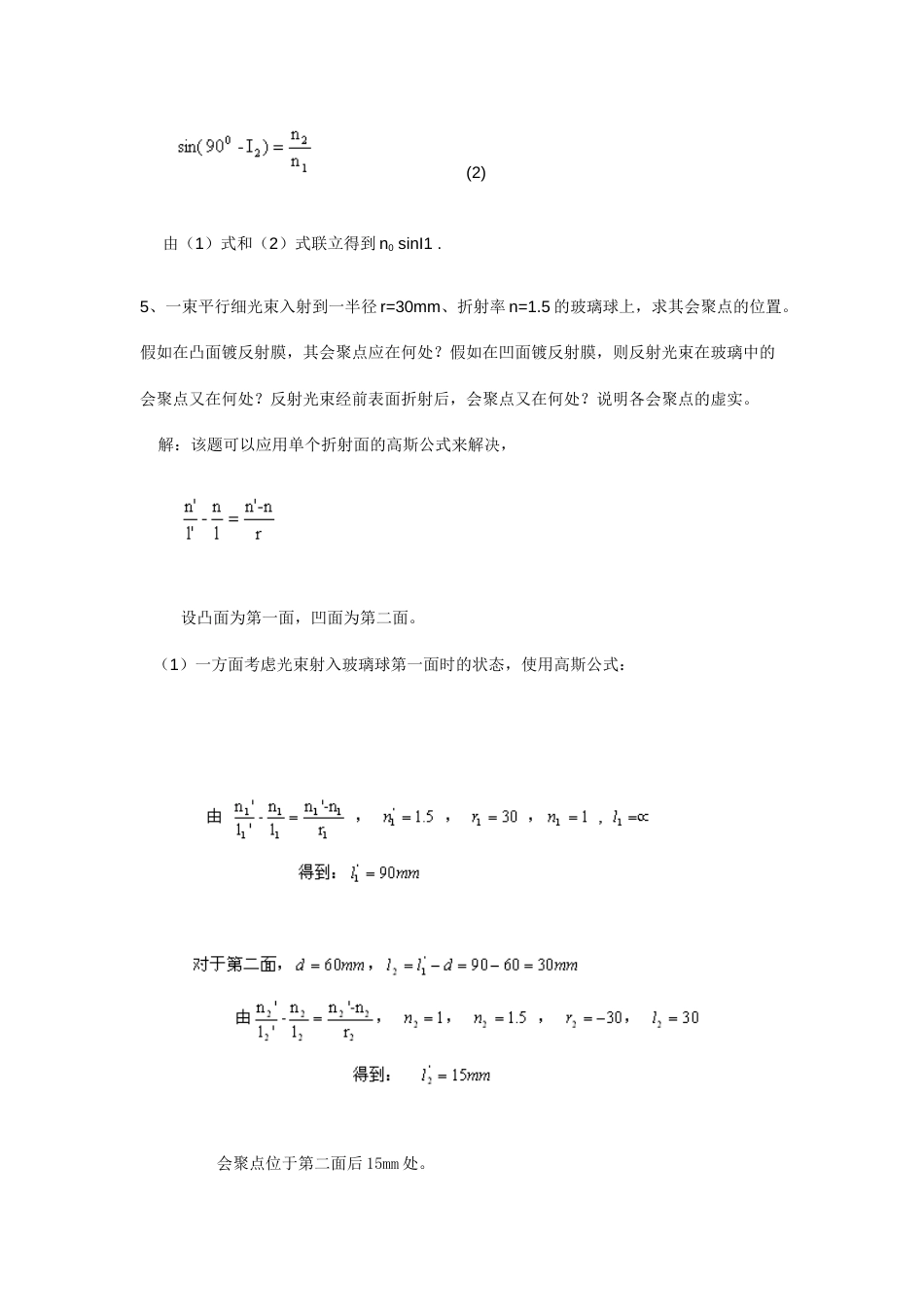 工程光学光学习题解答_第3页