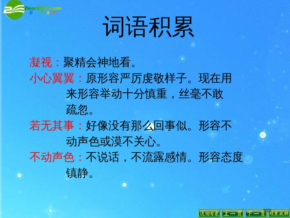 五年级语文下册-半截蜡烛-人教新课标版市名师优质课赛课一等奖市公开课获奖课件_第3页