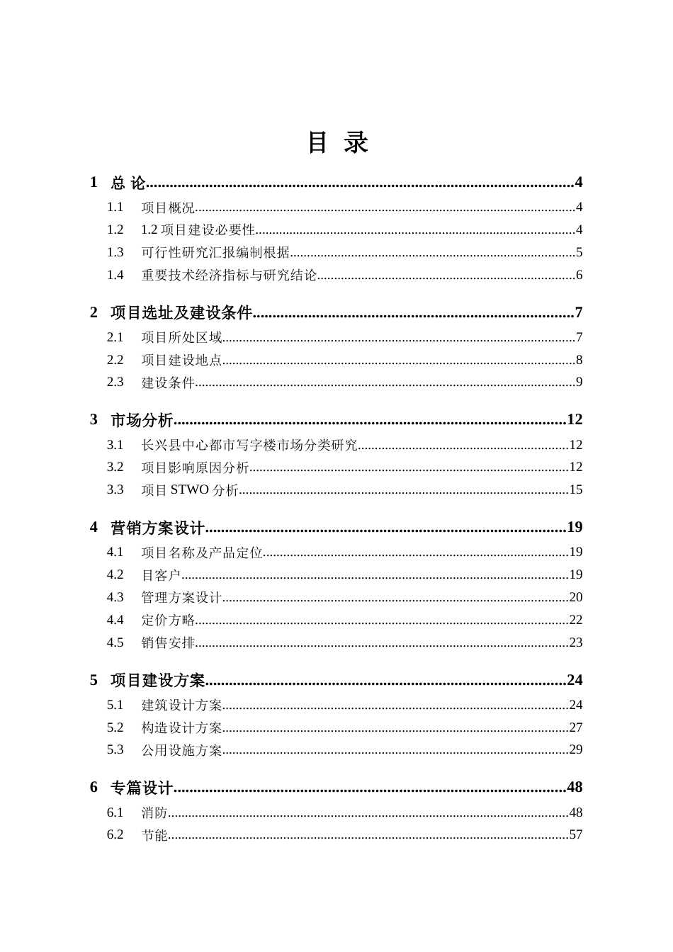兴国商务楼地产项目可行性研究报告_第1页