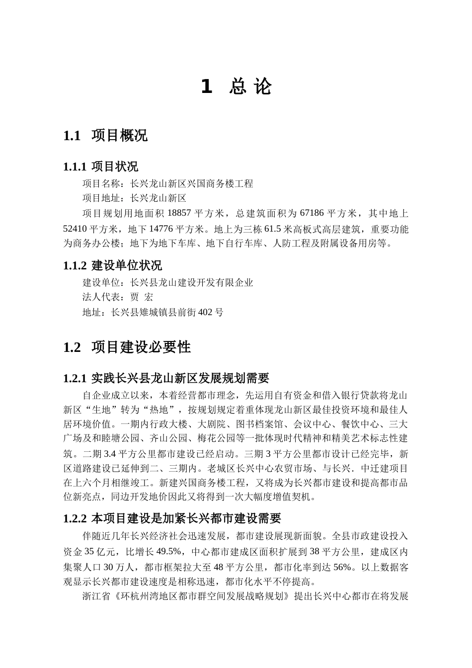 兴国商务楼地产项目可行性研究报告_第3页