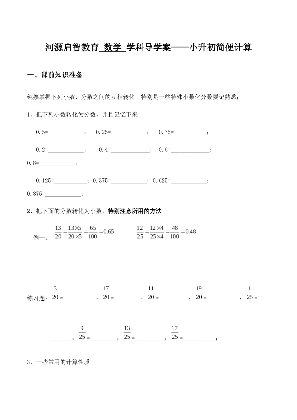 2023年小升初简便运算_第1页