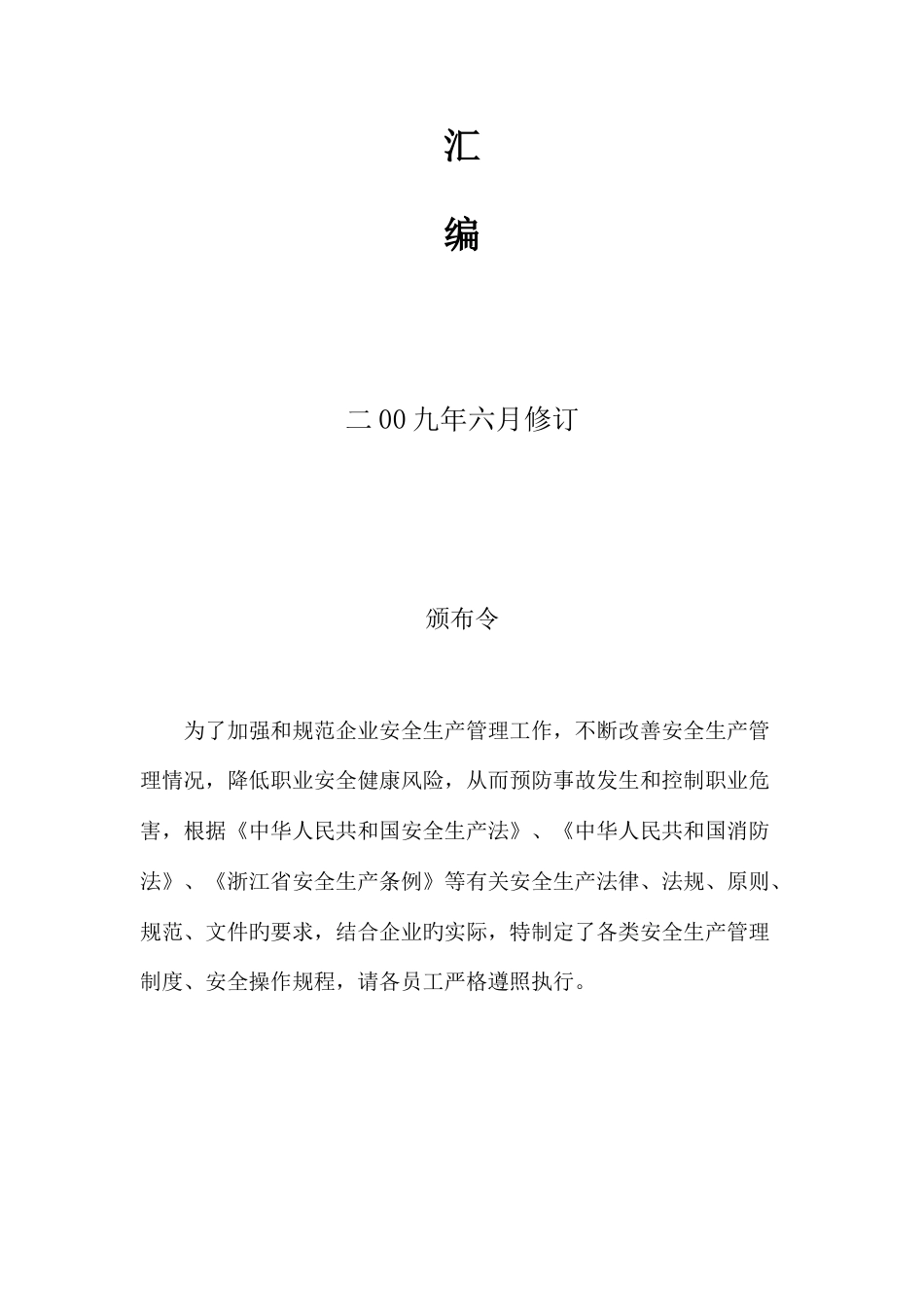 厂安全生产管理制度大全_第2页