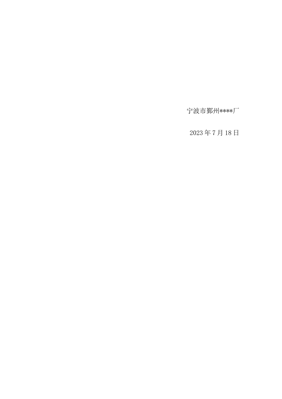 厂安全生产管理制度大全_第3页