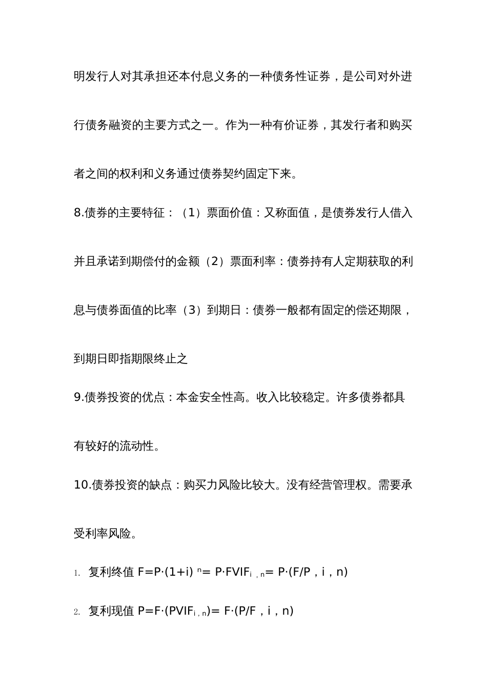 2022年财务管理学知识点汇总_第3页