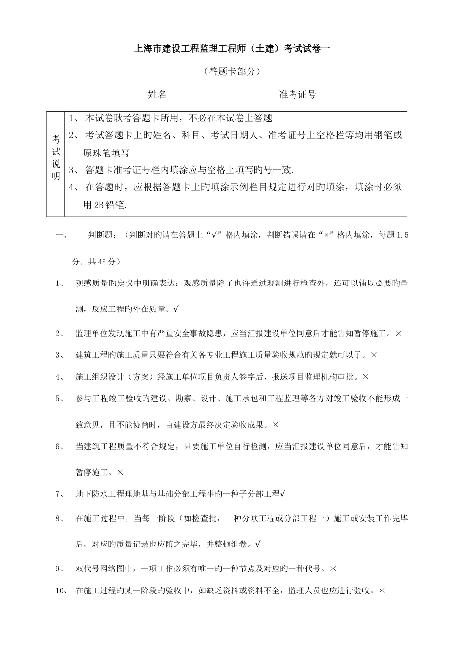 2023年上海市建设工程监理工程师土建考试试卷一_第1页