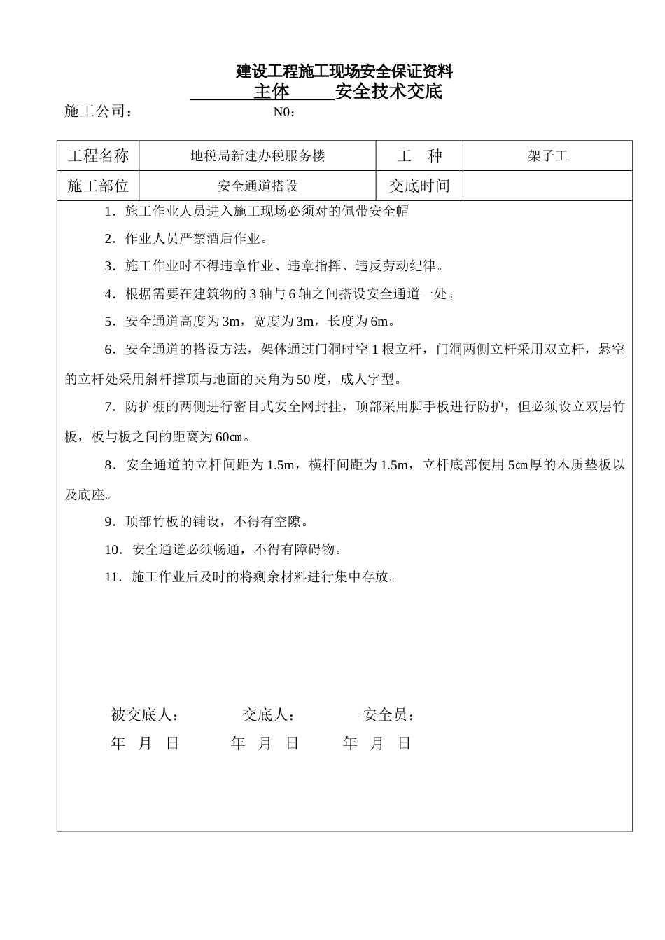 三宝四口五临边--安全技术交底_第1页