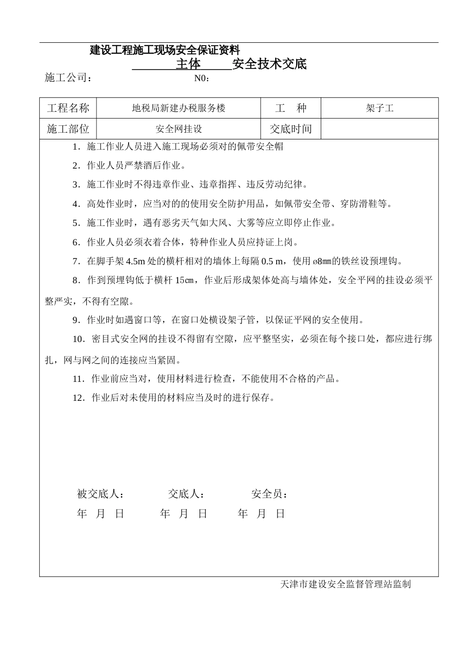 三宝四口五临边--安全技术交底_第2页