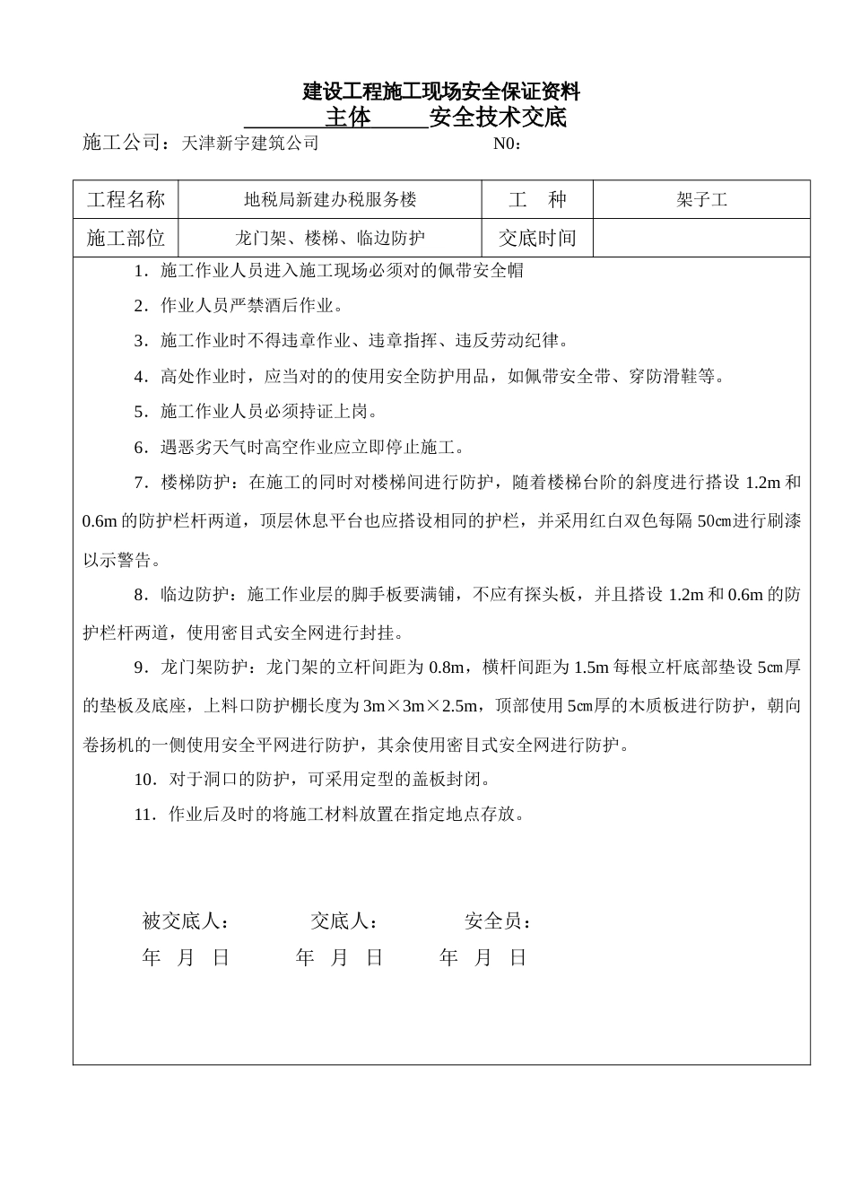 三宝四口五临边--安全技术交底_第3页