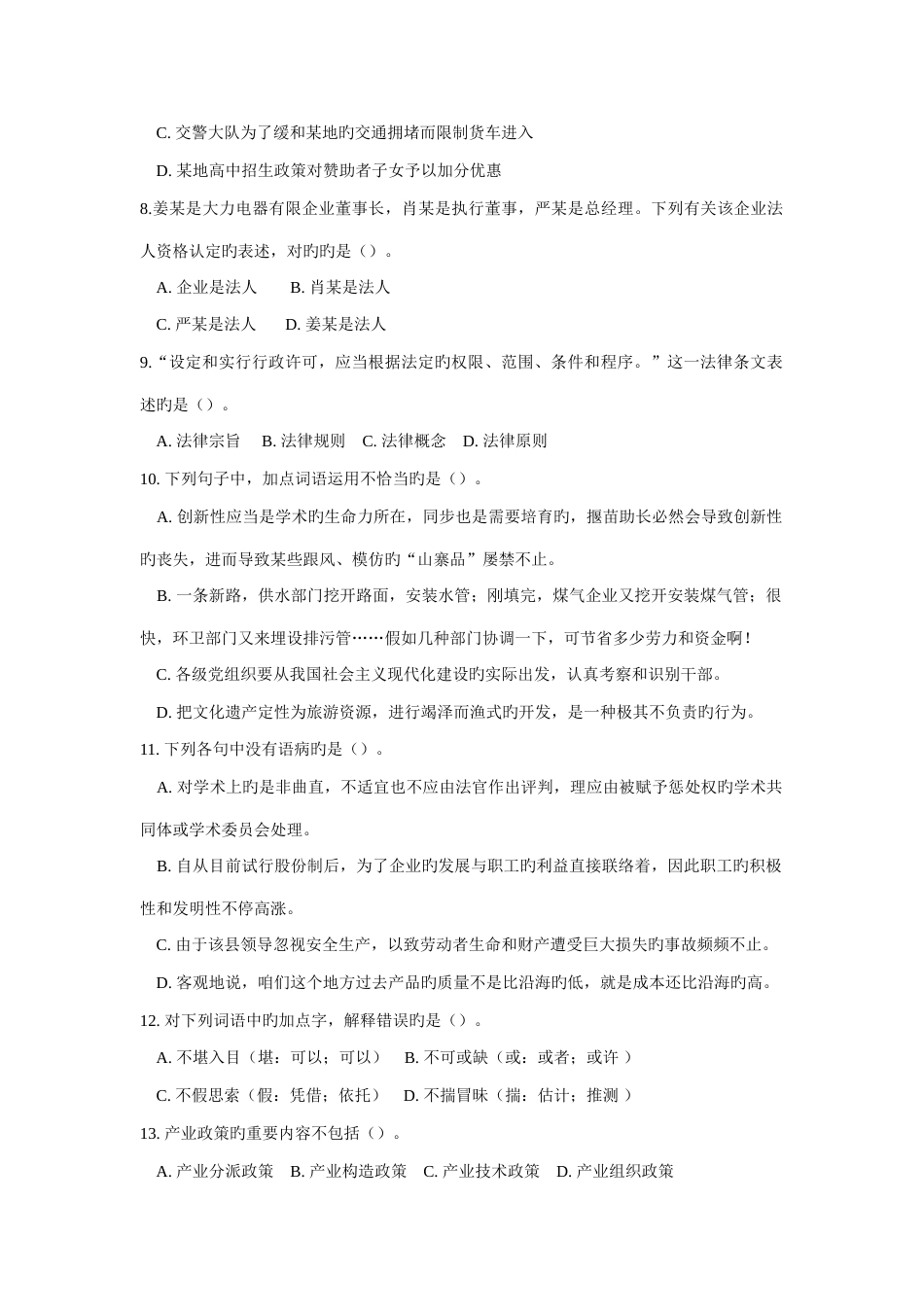 2023年江苏省考试录用公务员公共基础知识类真题及参考答案_第2页