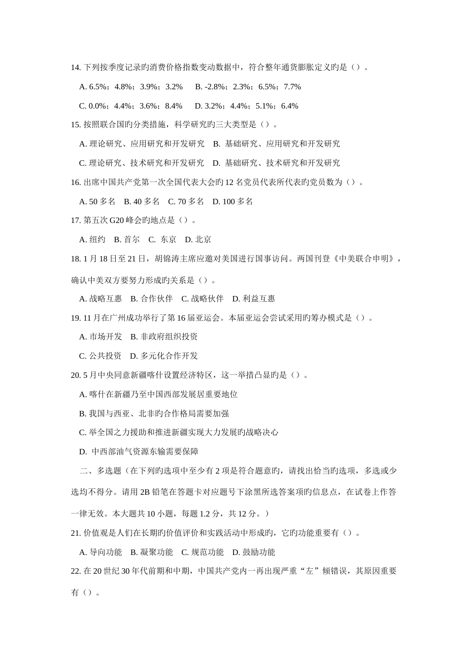 2023年江苏省考试录用公务员公共基础知识类真题及参考答案_第3页