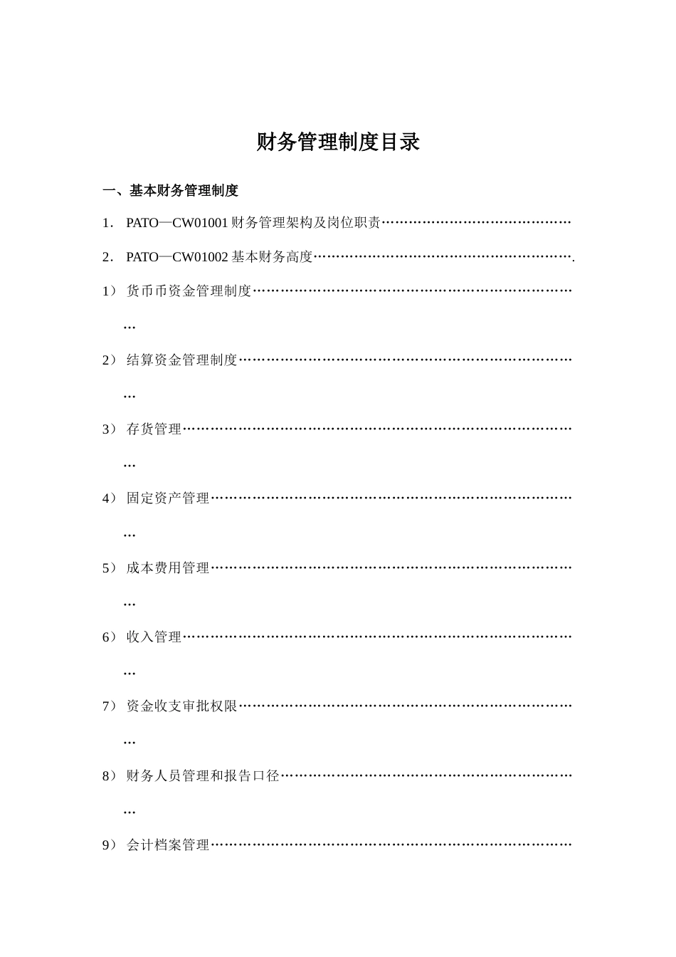 财务管理制度汇编_第2页
