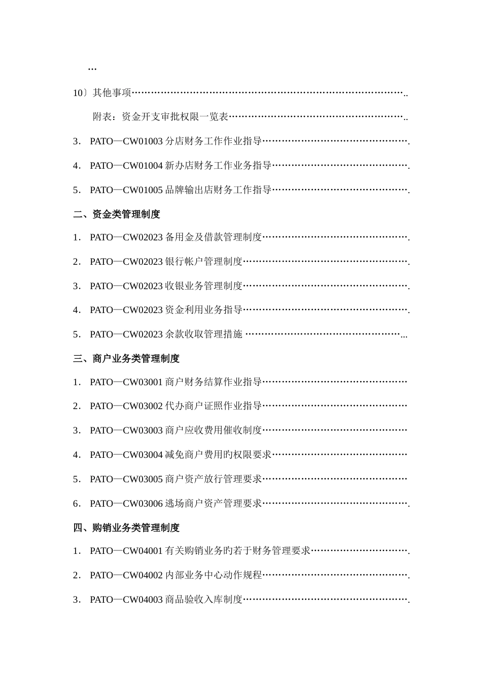 财务管理制度汇编_第3页