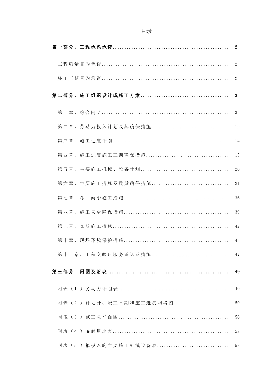 桩基础技术标_第1页