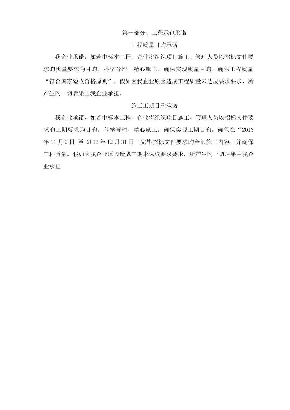 桩基础技术标_第2页