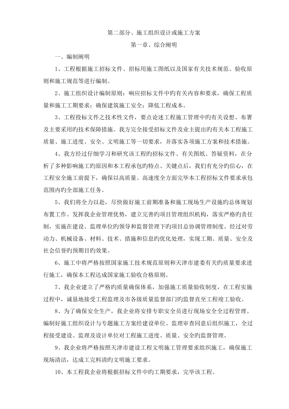 桩基础技术标_第3页