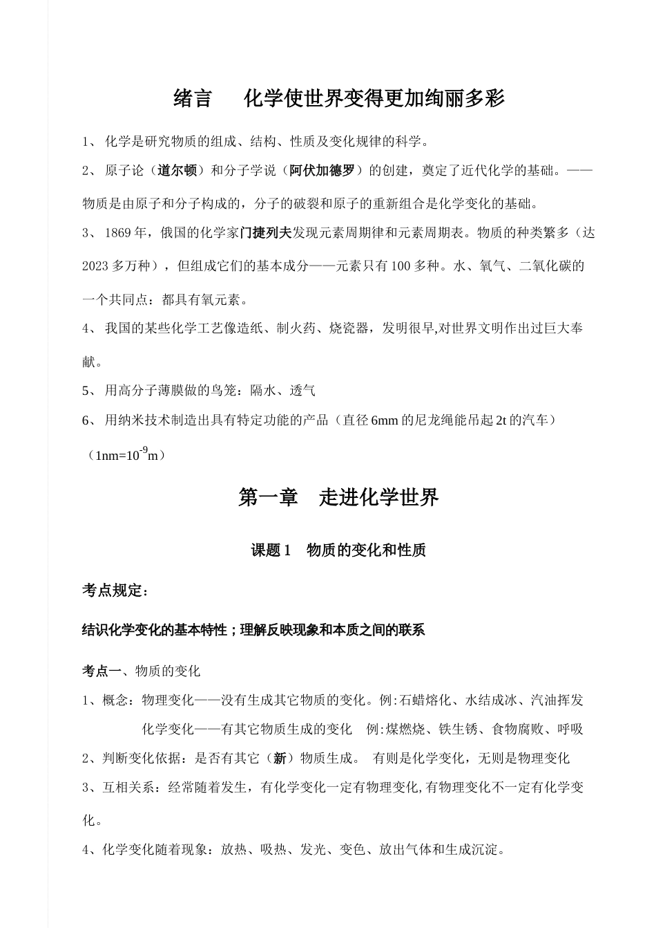 2023年初三化学上册知识点总结复习_第1页
