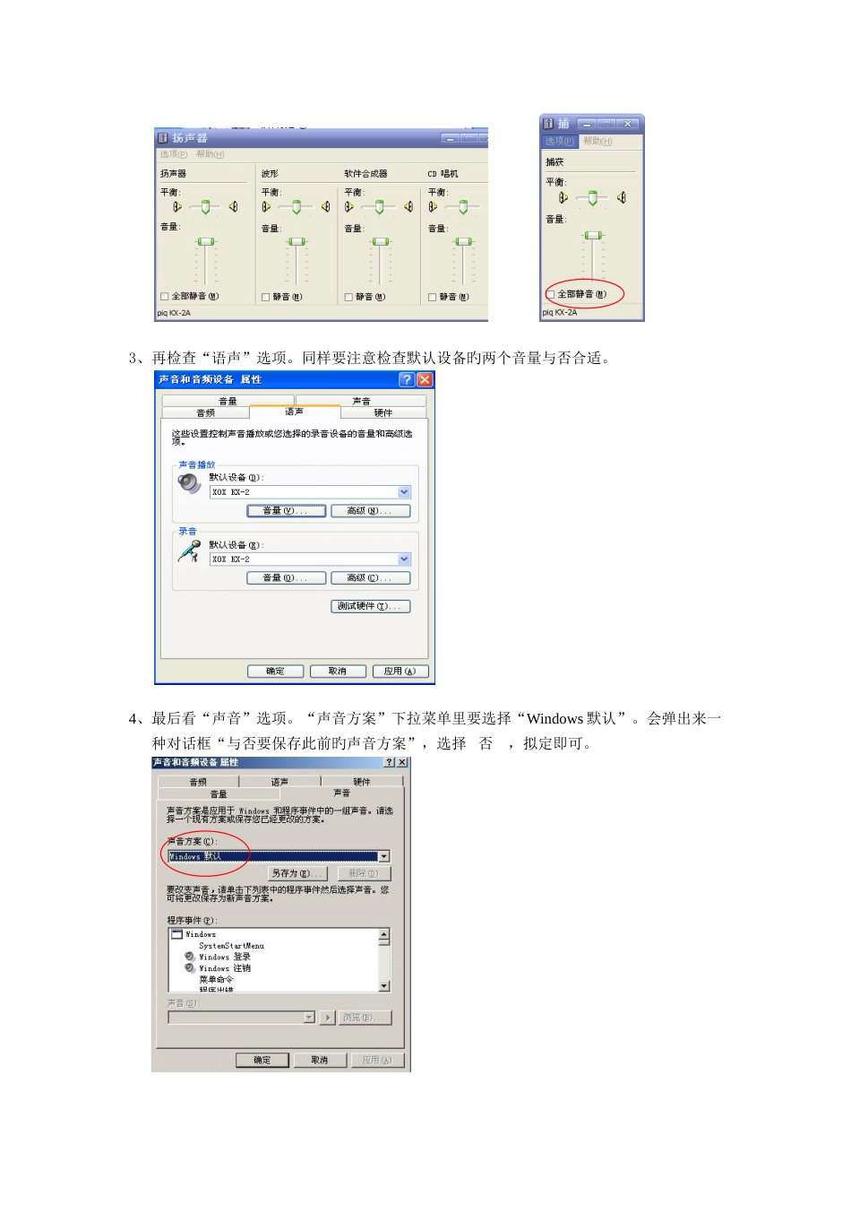 客所思USB声卡电脑端设置操作流程_第2页