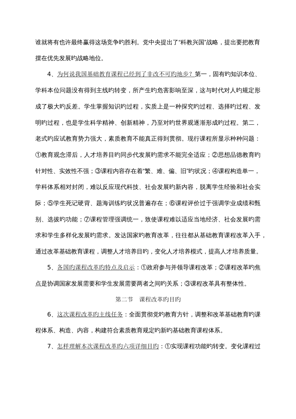 2023年走进新课程学习笔记_第2页